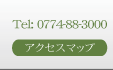 電話番号：0774-88-3000 [アクセスマップ]