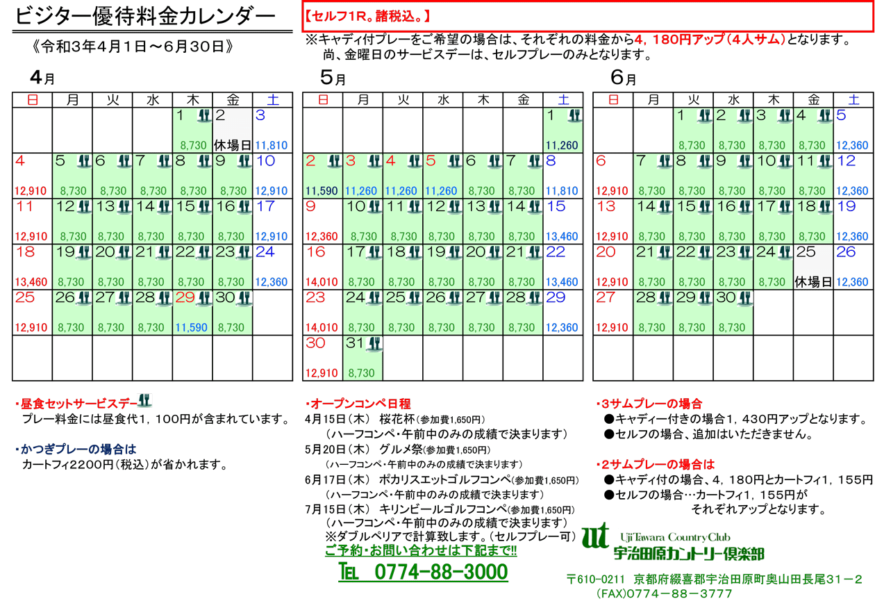 総合案内 料金情報 宇治田原カントリー倶楽部
